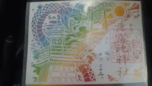 意富比神社の御朱印