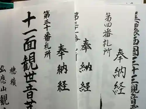 護国之寺(岐阜県)