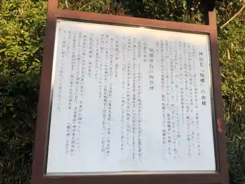 稚櫻神社の歴史