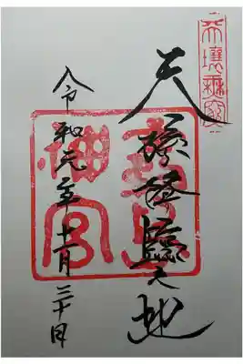 天孫降臨之地