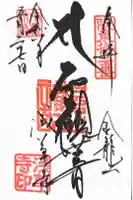 浅草寺の御朱印