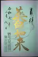 成田山横浜別院延命院(神奈川県)