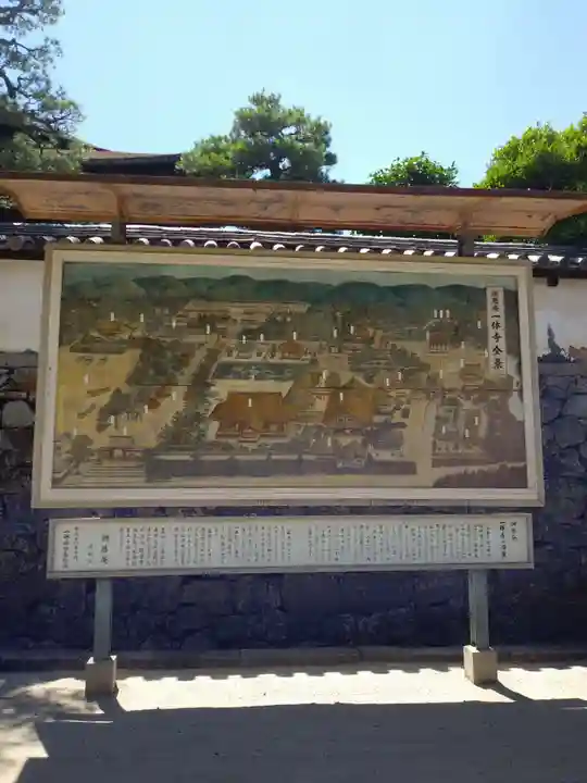 酬恩庵一休寺のその他建物