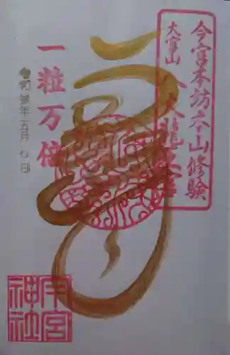 秩父今宮神社(埼玉県)