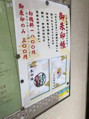 大己貴神社のその他建物