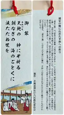 茂岩神社(北海道)