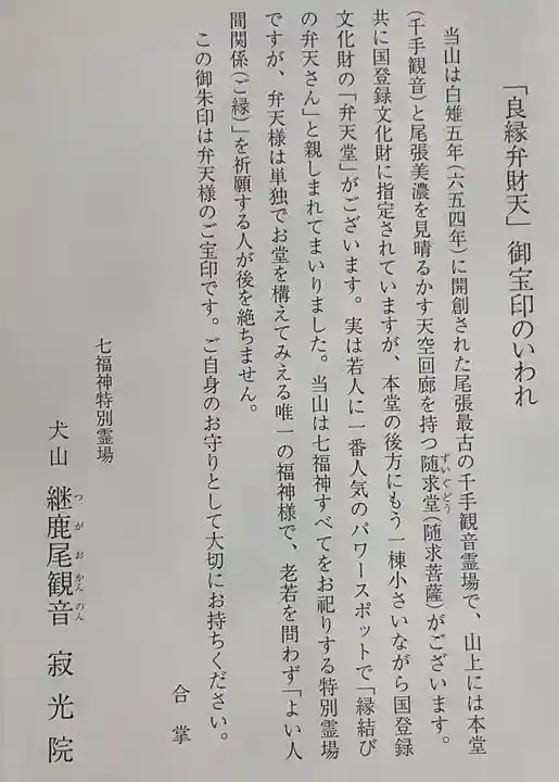 犬山寂光院(愛知県)