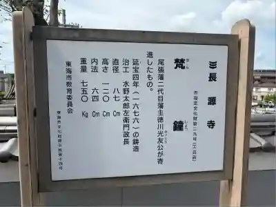 長源寺(愛知県)