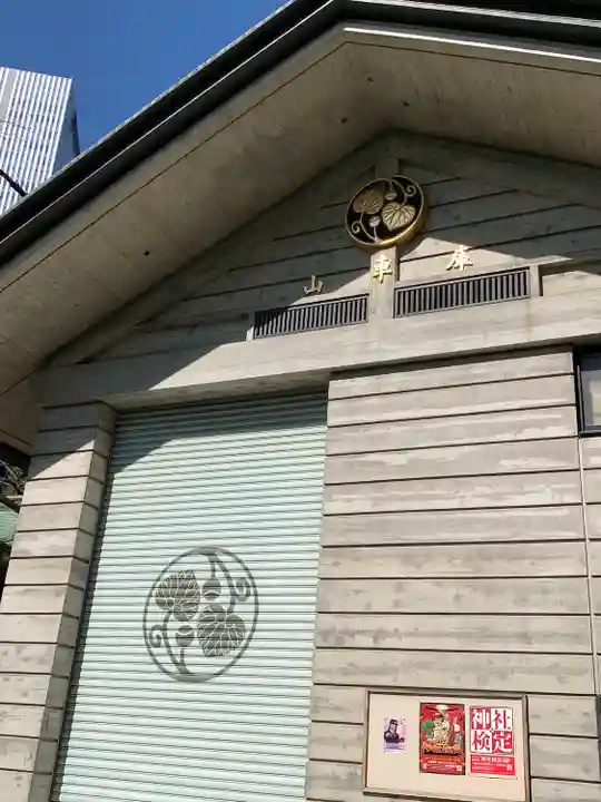 山王稲荷神社(日枝神社末社)(東京都)