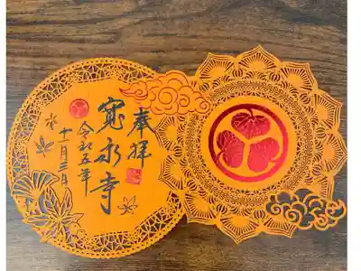 切り絵限定御朱印