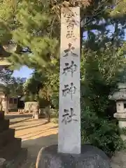 大神神社(愛知県)