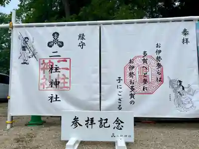 二柱神社(宮城県)