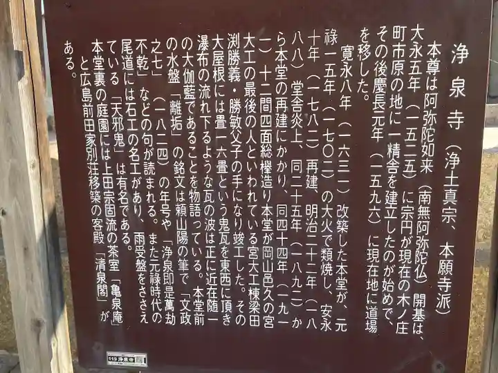 浄泉寺(広島県)