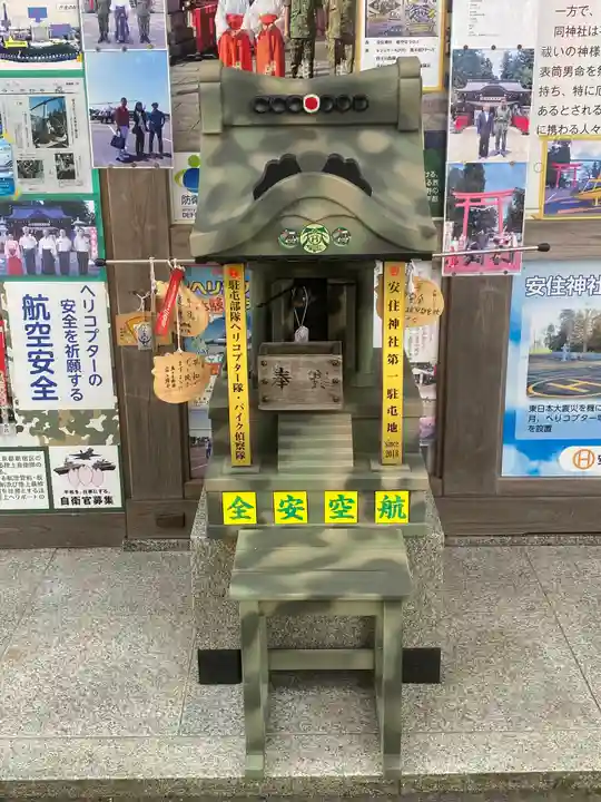 安住神社の末社・摂社