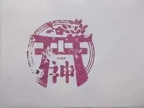 物忌奈命神社(東京都)