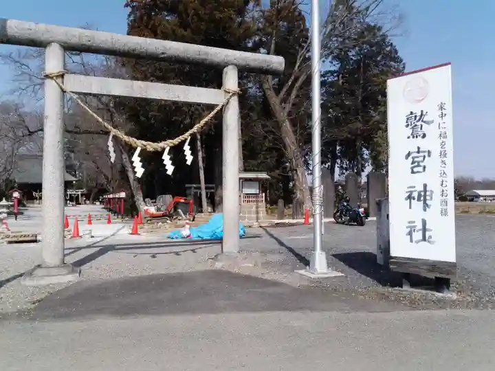 鷲宮神社の鳥居