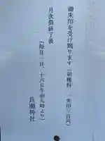 長瀬神社(三重県)