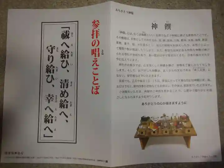 立志神社(滋賀県)