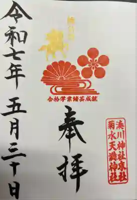 菊水天満神社(湊川神社末社)(兵庫県)