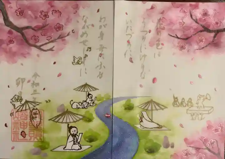 小野照崎神社の御朱印