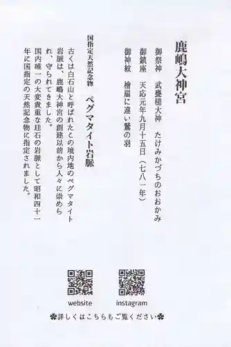 鹿島大神宮(福島県)