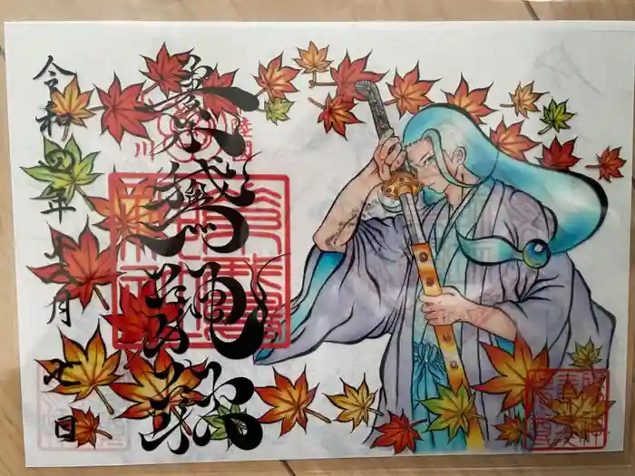 素鵞神社の御朱印