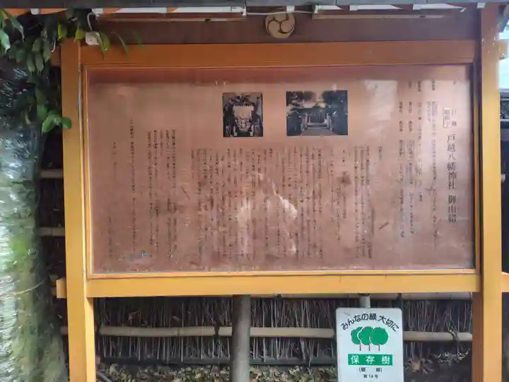 戸越八幡神社(東京都)