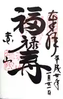 赤山禅院(京都府)