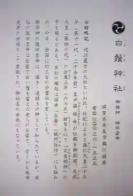 白鬚神社(滋賀県)