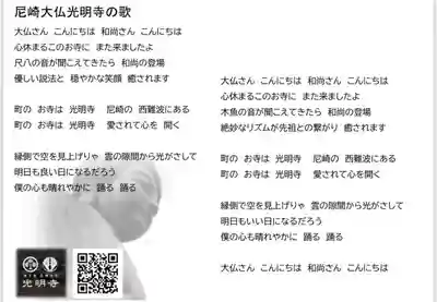 遠照山 光明寺（尼崎大仏）(兵庫県)