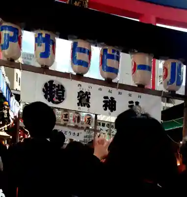 鷲神社(東京都)