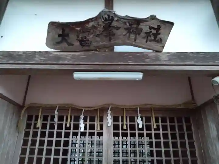 大当峯神社(大當峯神社)(愛知県)