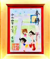 伊和志津神社の御朱印