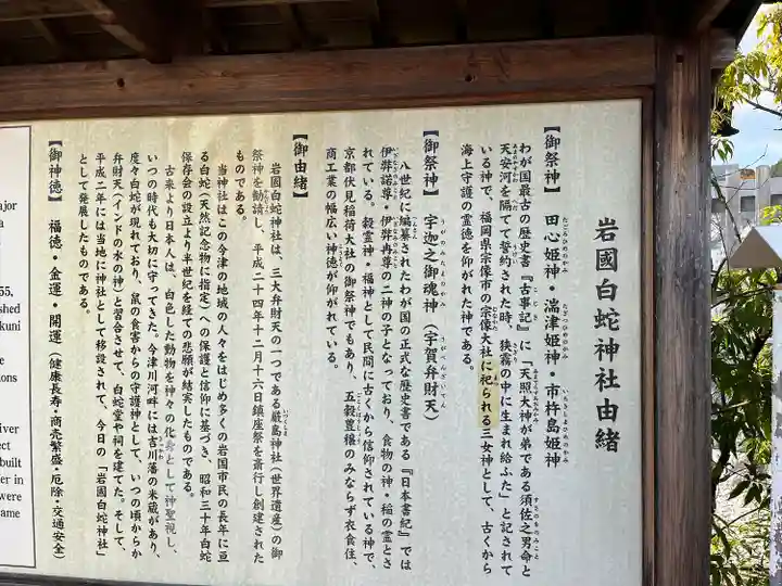 岩国白蛇神社の歴史