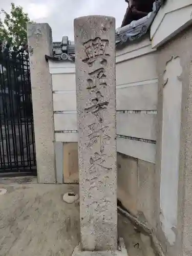 郡家興正寺別院のその他建物