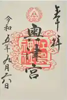 江島神社の御朱印