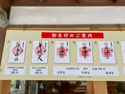 江島神社のその他建物