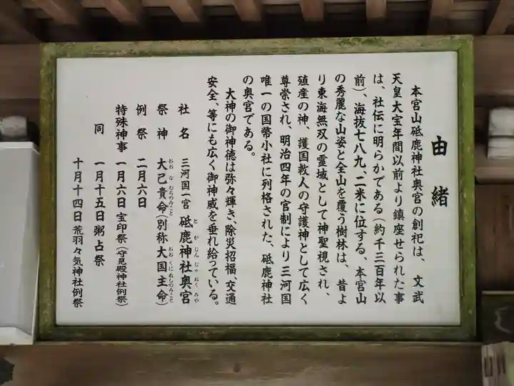 砥鹿神社(奥宮)(愛知県)