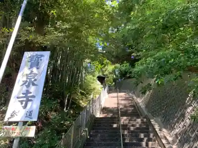 宝泉寺(千葉県)