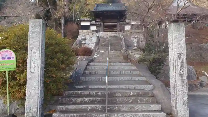 嶺雲寺(愛知県)
