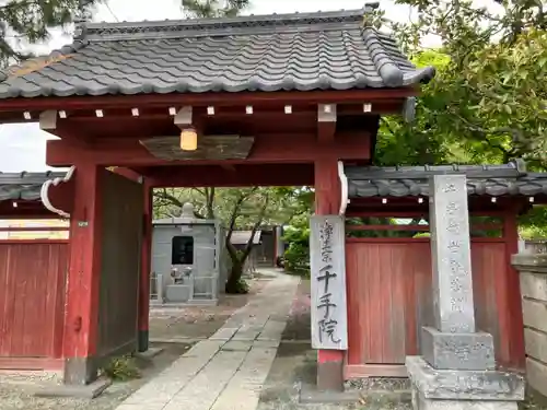 千手院(神奈川県)