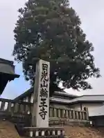 輪王寺のその他建物