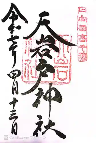 天岩戸神社(宮崎県)