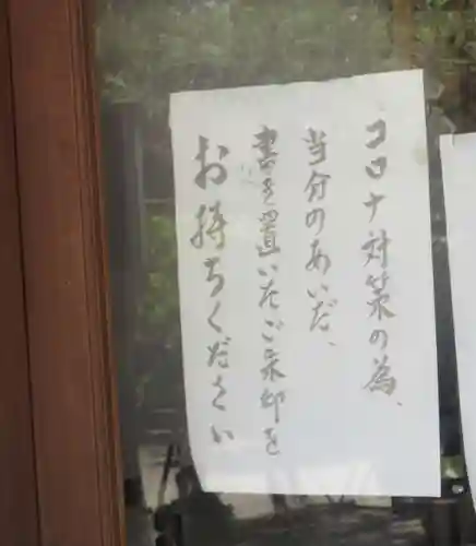 永心寺の感染症対策