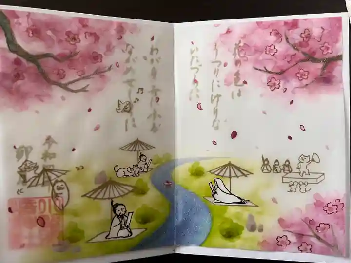 小野照崎神社の御朱印