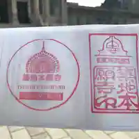 築地本願寺(本願寺築地別院)の御朱印