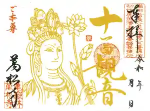万松寺の御朱印(2022年10月13日(木) 12時09分40秒投稿)