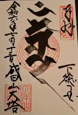 成田山新勝寺(千葉県)