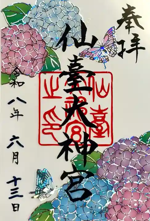 仙台大神宮(宮城県)