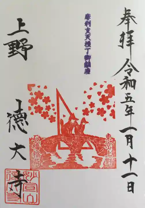 摩利支天 徳大寺(東京都)